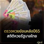หวยปี64-65