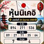 หวยประจําวันที่ 1 สิงหาคม 2564